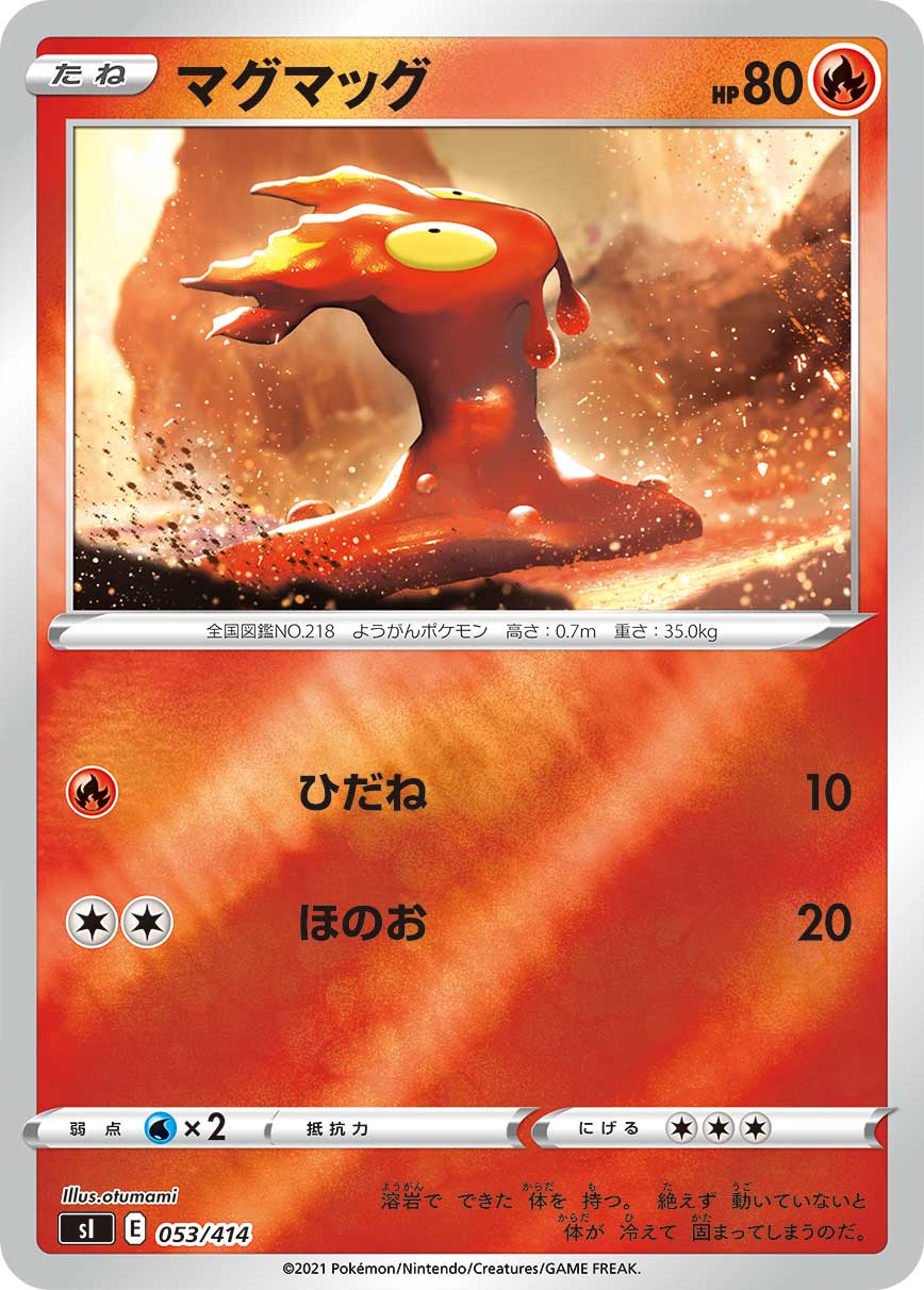 マグマッグ | ポケモンカードゲーム公式ホームページ