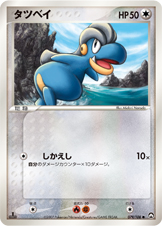 タツベイ | ポケモンカードゲーム公式ホームページ