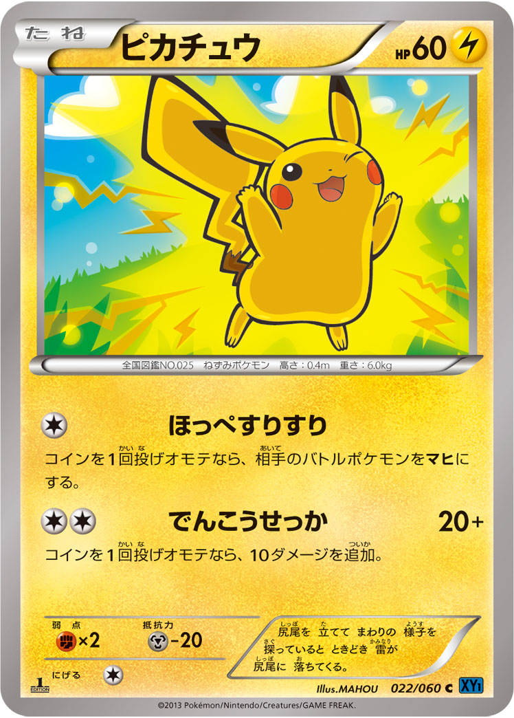 ピカチュウ | ポケモンカードゲーム公式ホームページ