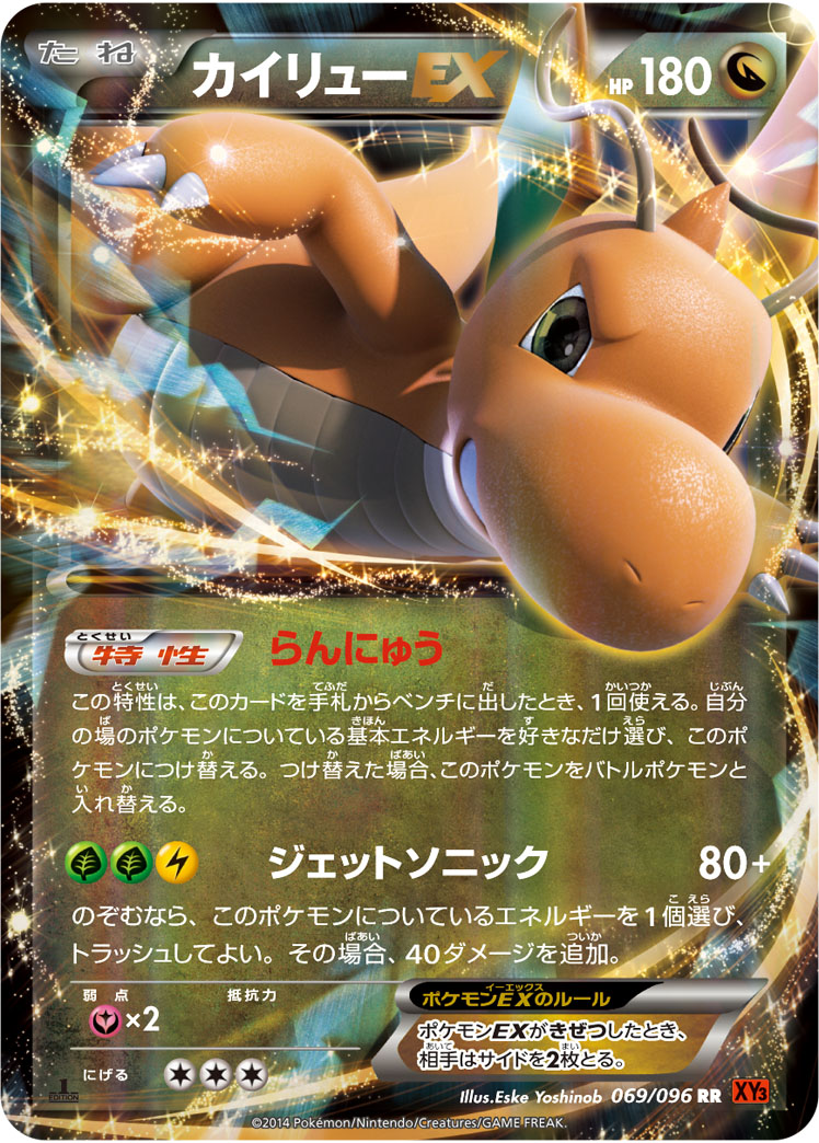 カイリューEX | ポケモンカードゲーム公式ホームページ
