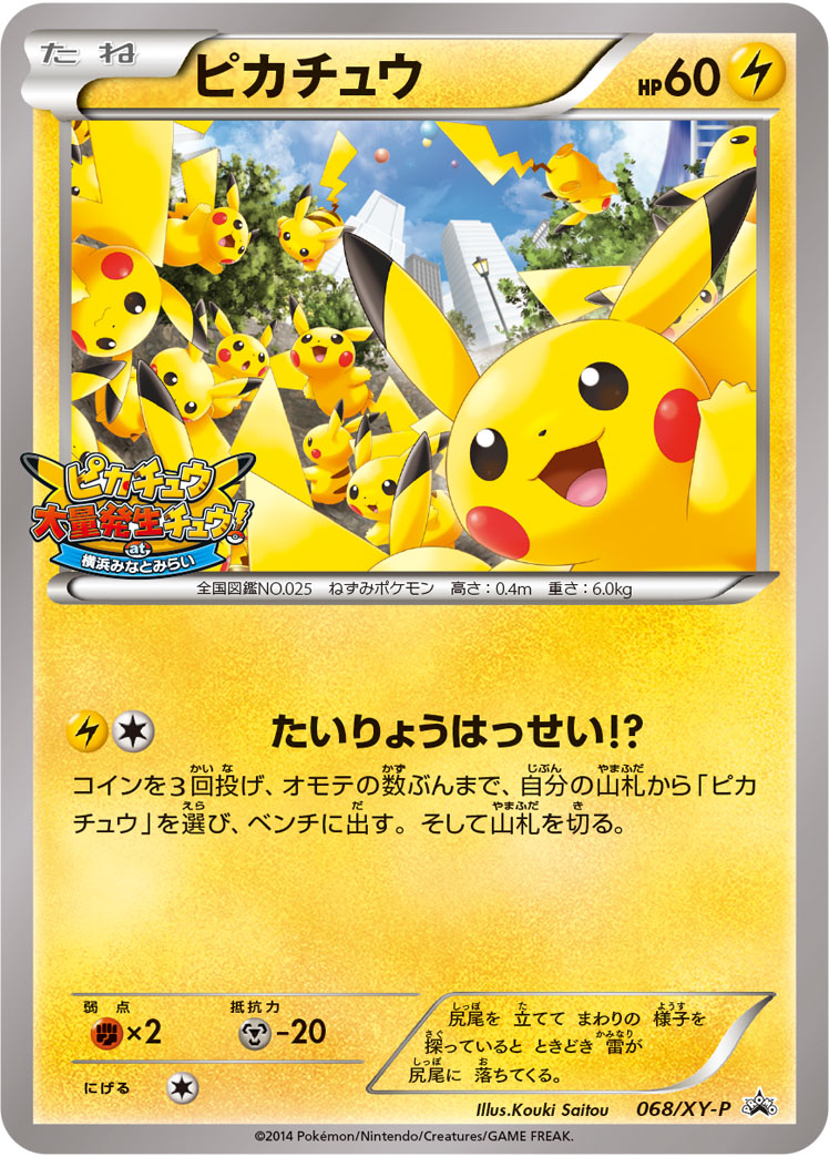 ピカチュウ | ポケモンカードゲーム公式ホームページ