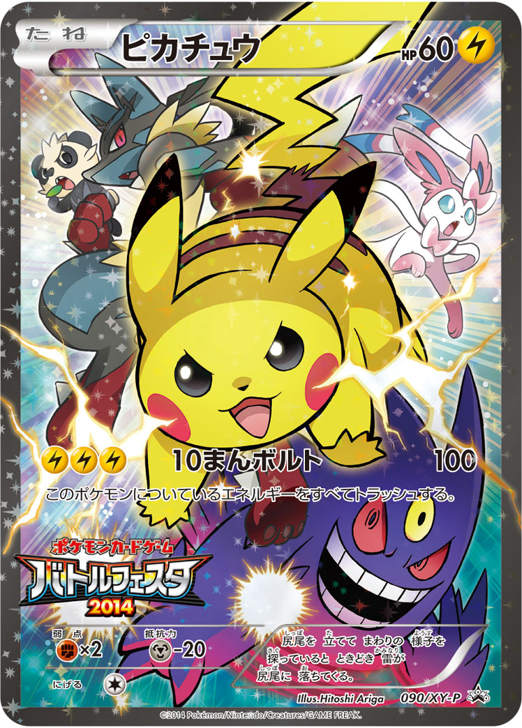 ピカチュウ | ポケモンカードゲーム公式ホームページ