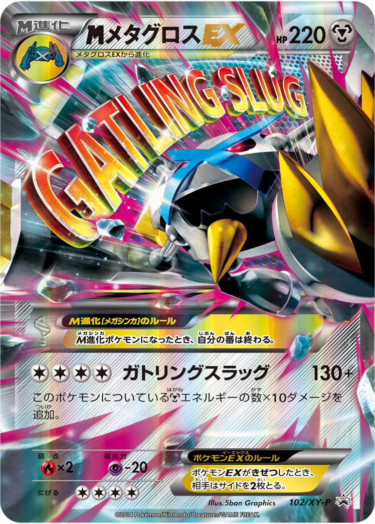 メガメタグロスEX | ポケモンカードゲーム公式ホームページ