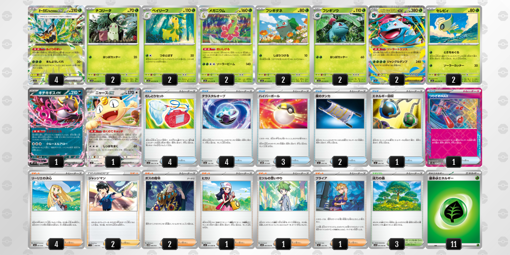 デッキを保存 | ポケモンカードゲーム公式ホームページ