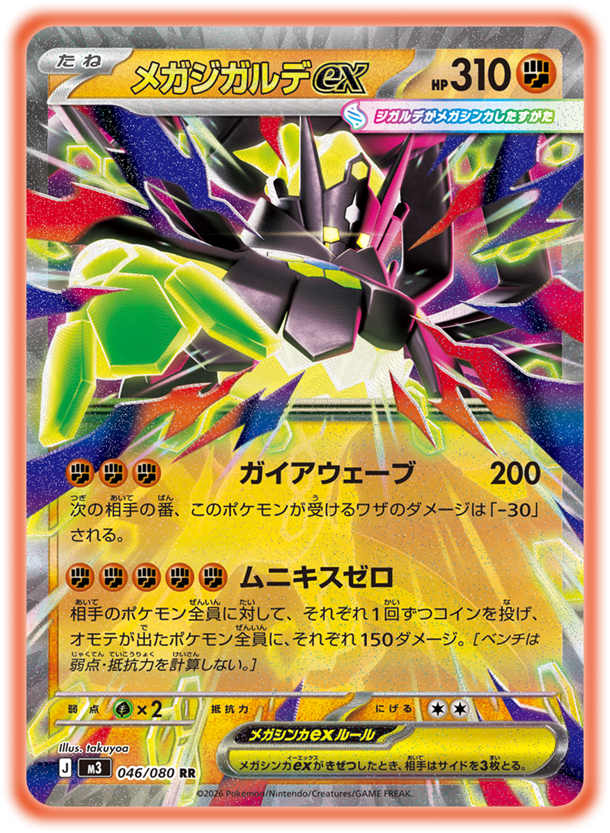 拡張パック「ムニキスゼロ」｜ポケモンカードゲーム公式ホームページ