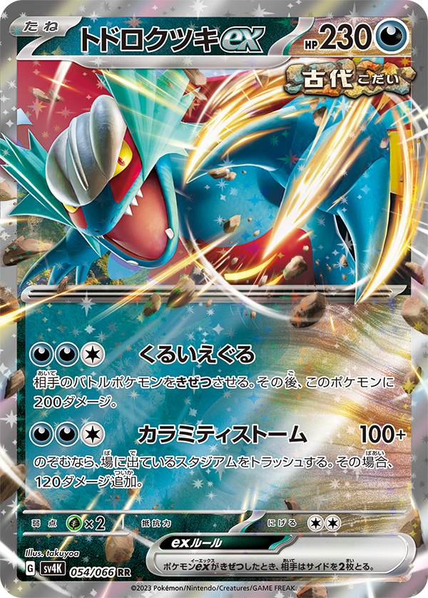 拡張パック「古代の咆哮」「未来の一閃」｜ポケモンカードゲーム公式