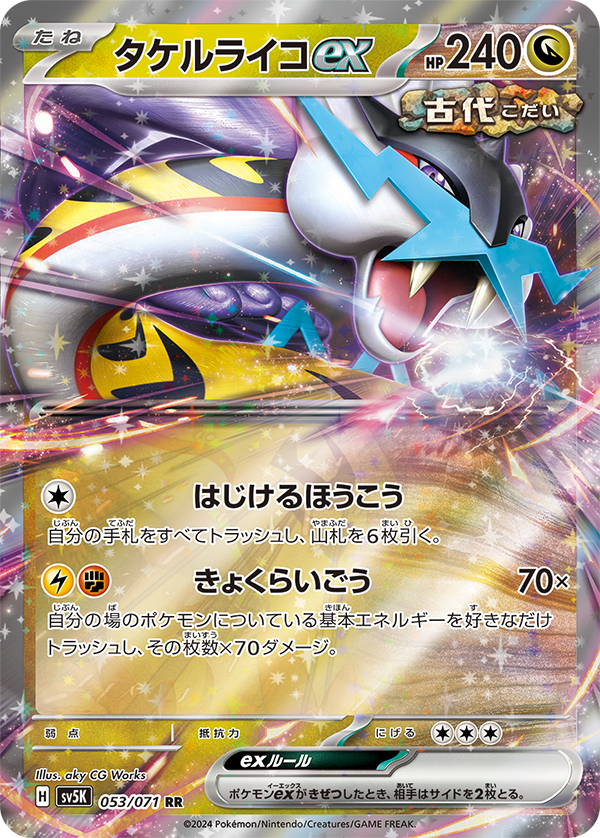 拡張パック「ワイルドフォース」「サイバージャッジ」｜ポケモンカード