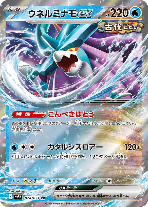 拡張パック「ワイルドフォース」「サイバージャッジ」｜ポケモンカード