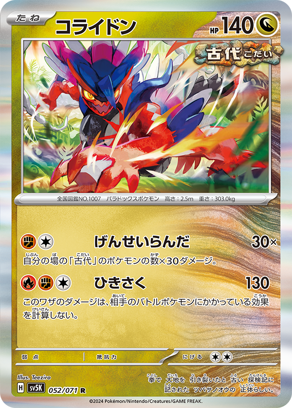 拡張パック「ワイルドフォース」「サイバージャッジ」｜ポケモンカード