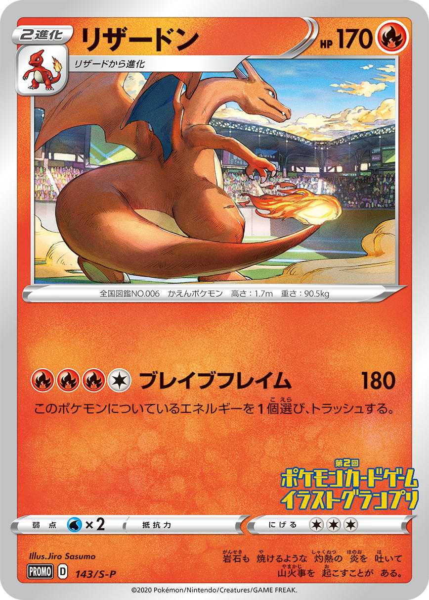 プロモカード「リザードン」を、ポケセンセンター・ポケモンストア