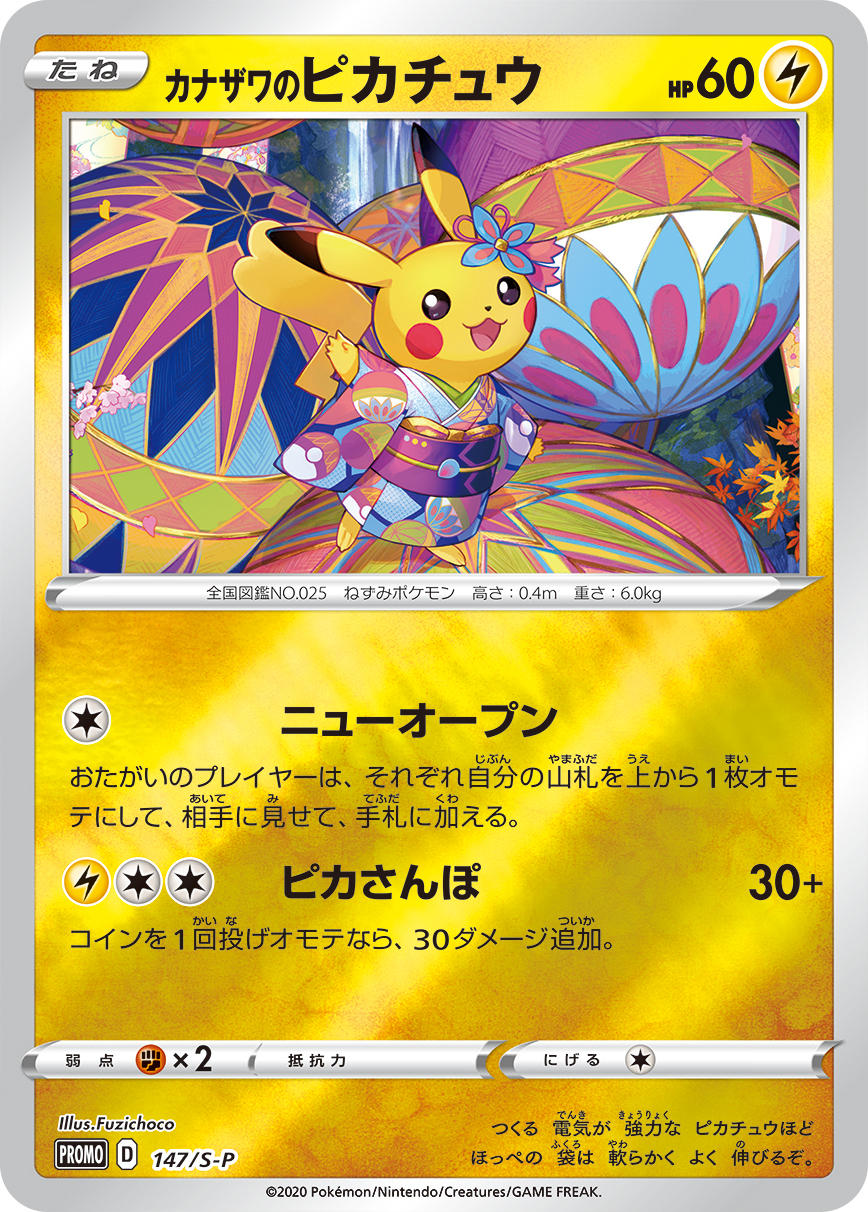 スペシャルBOX ポケモンセンターカナザワオープン記念」発売