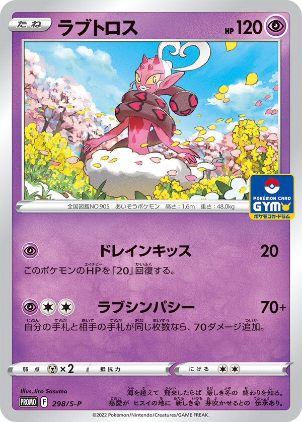 プロモカードパック第11弾、公開！ | ポケモンカードゲーム公式