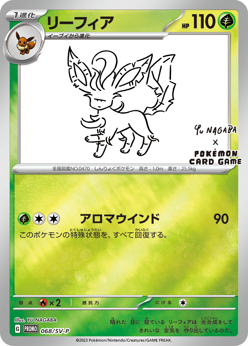 YU NAGABA × ポケモンカードゲーム」 イーブイたちをモチーフにした
