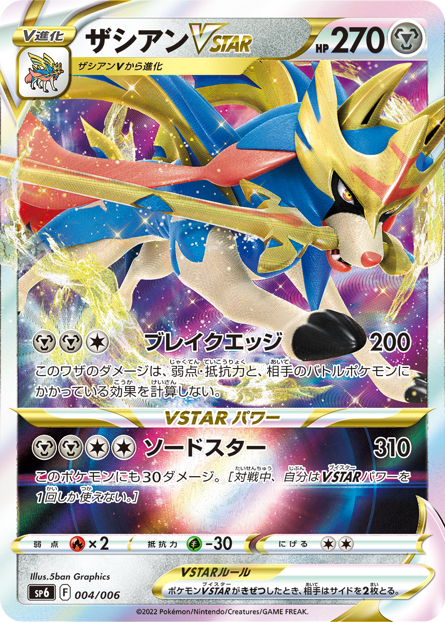 VSTARスペシャルセット | ポケモンカードゲーム公式ホームページ