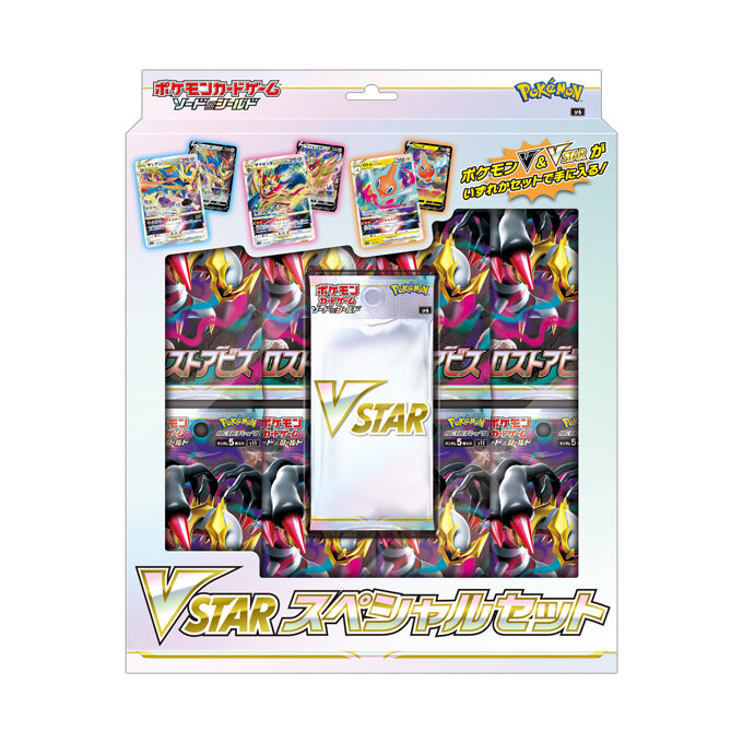 VSTARスペシャルセット | ポケモンカードゲーム公式ホームページ