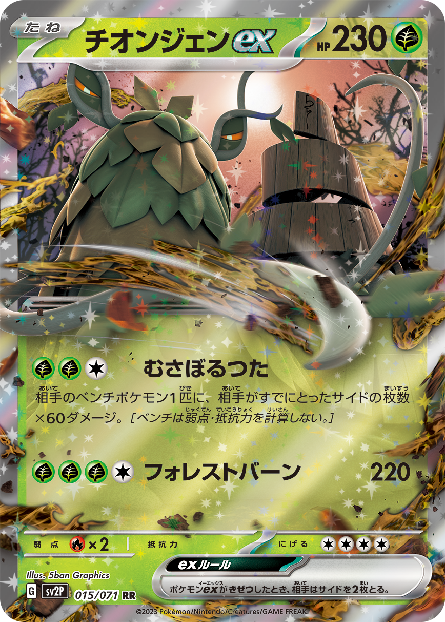 拡張パック「スノーハザード」「クレイバースト」 | ポケモンカード