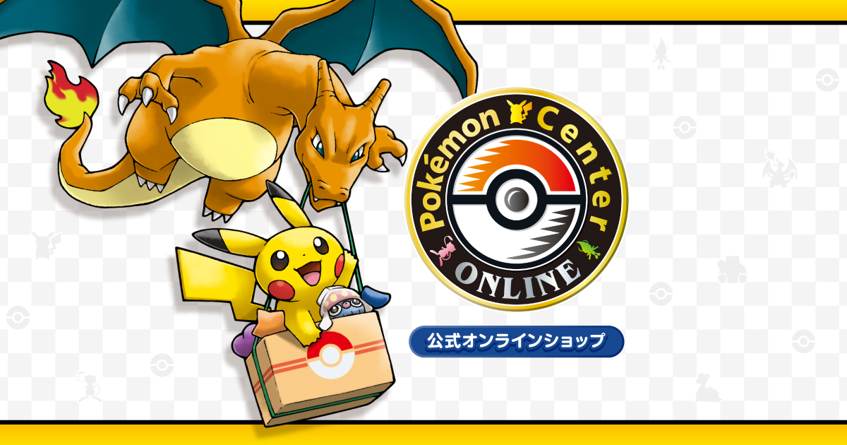 ポケモンセンターオンライン｜ポケモングッズ・ポケモンカードの公式