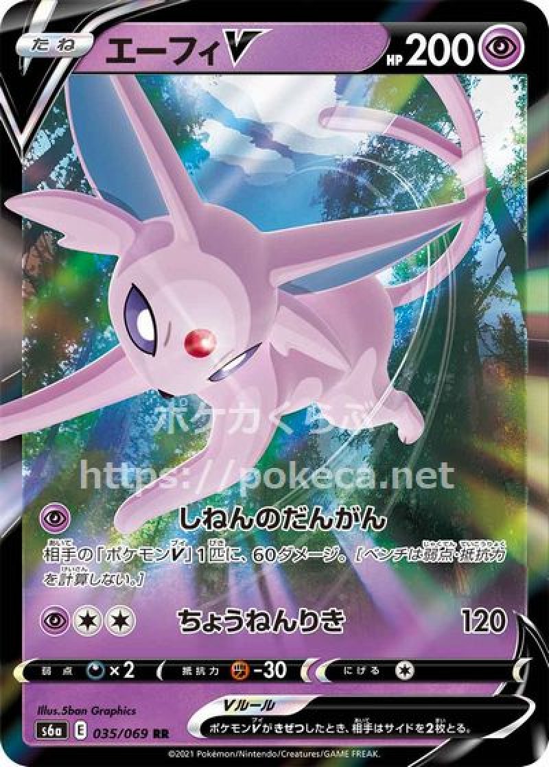 エーフィV(ポケモンカードs6a イーブイヒーローズ)