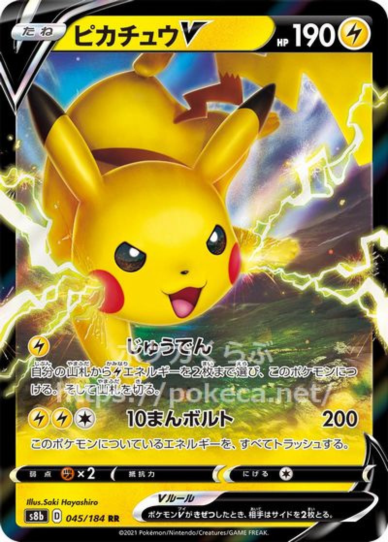 ピカチュウV(ポケモンカードs8b VMAXクライマックス)