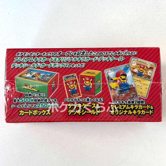 マリオピカチュウ スペシャルBOX