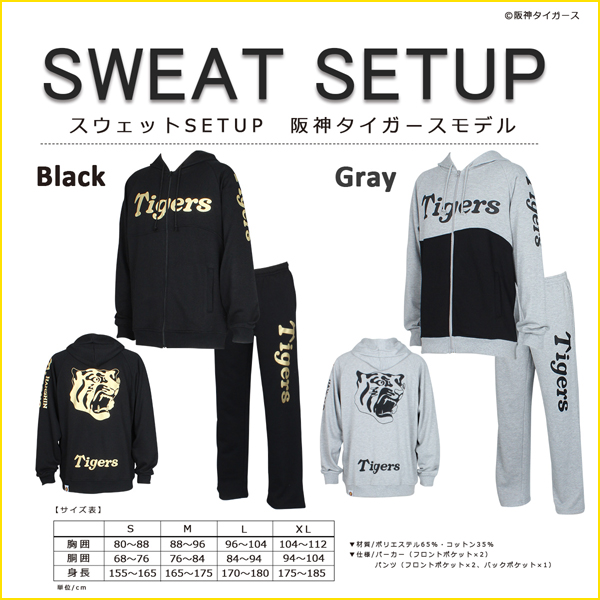 スウェットセットアップ「阪神タイガース2018年モデル」AMT-HTSP-18