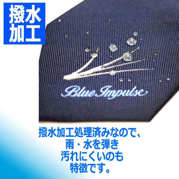 ブルーインパルスデザインネクタイ2本セットTIME-37