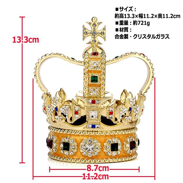 ラグジュアリー王冠インテリア「聖エドワード王冠」