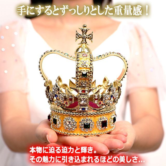 ラグジュアリー王冠インテリア「聖エドワード王冠」