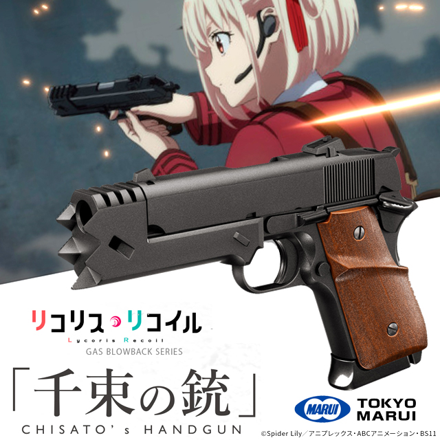 東京マルイ ガスブローバック リコリス・リコイルコラボモデル「千束の銃」