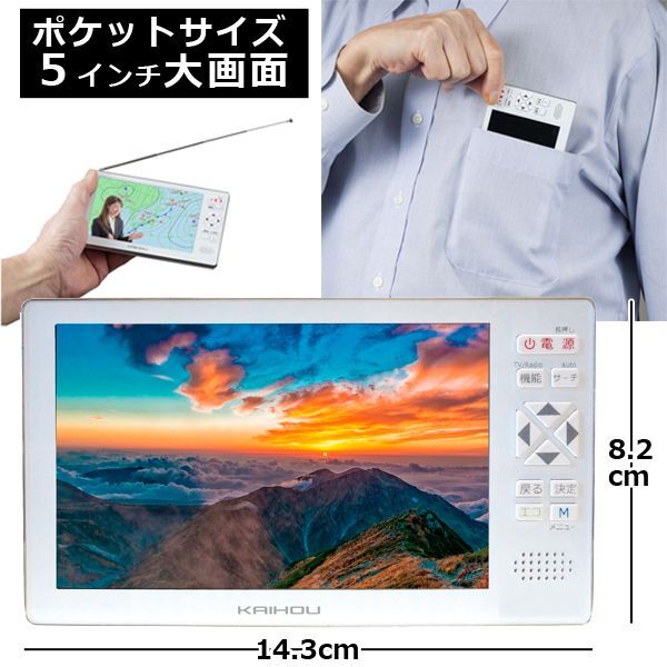 5インチフルセグTVラジオ ORG-TVR5