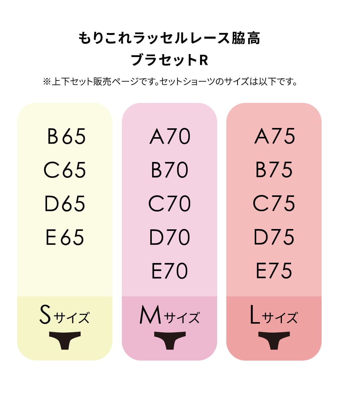 もりこれラッセルレース脇高ブラセットR(A70 ホワイト): GiRLS by