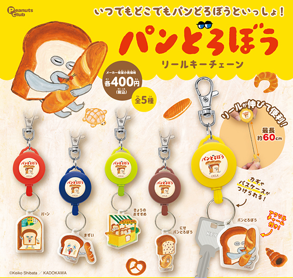 再販】リールキーチェーン ｜ 株式会社ピーナッツクラブ | Peanuts