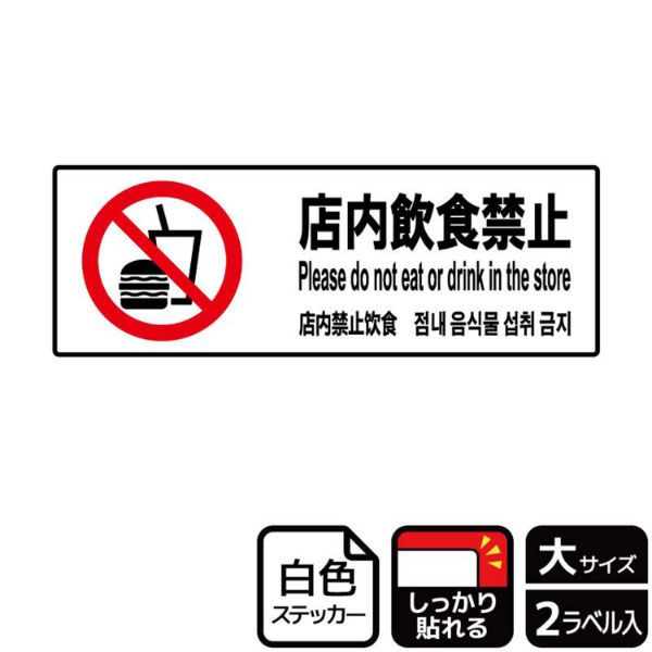 ステッカー KFK2111 店内飲食禁止 2枚入 KALBAS | テイクアウト容器の