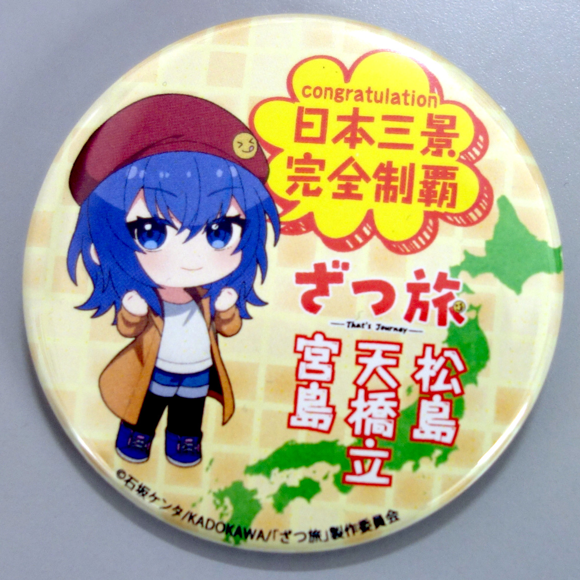 2025-2026】テレビアニメ「ざつ旅」放送記念 日本三景デジタルスタンプ