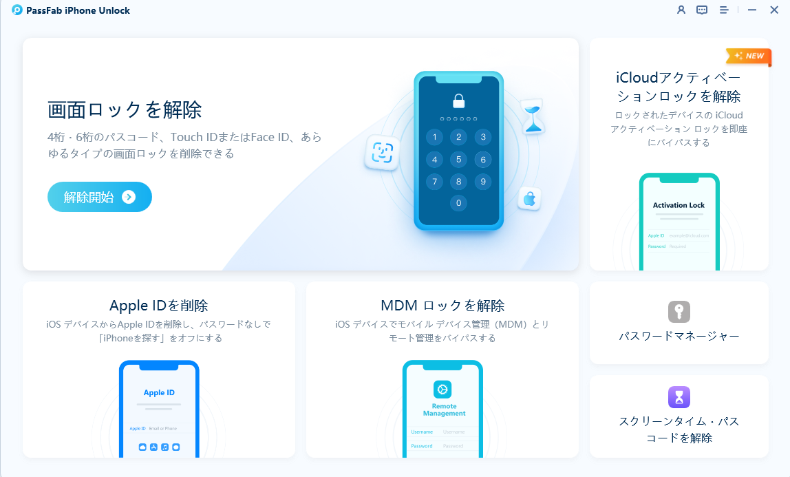 最新7選】iPad/iPhoneアクティベーションロックを強制解除する方法