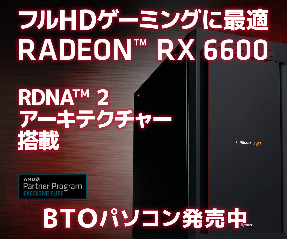 AMD Radeon RX 6600 | 価格・性能・比較 | パソコン工房【公式通販】