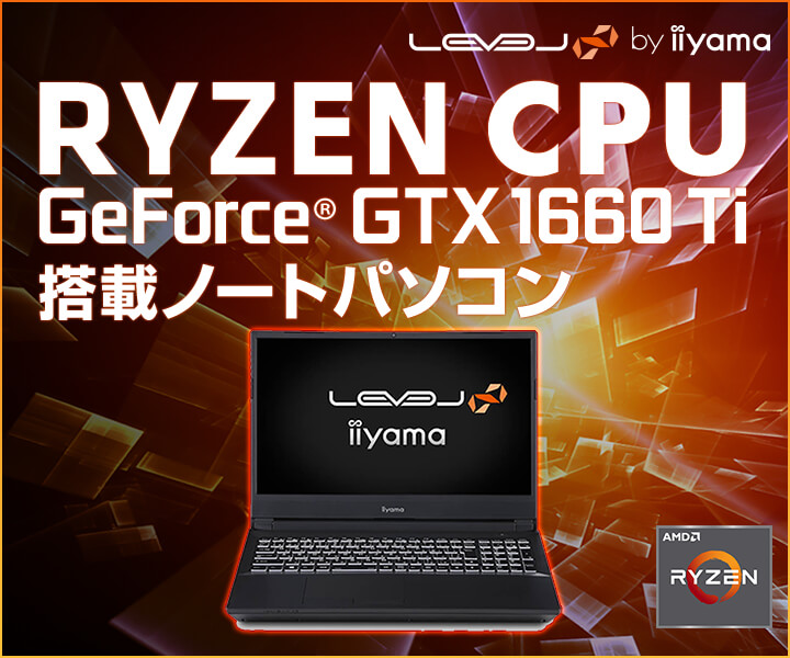 Ryzen CPU GeForce GTX 1660 Ti搭載ノートパソコン | パソコン工房
