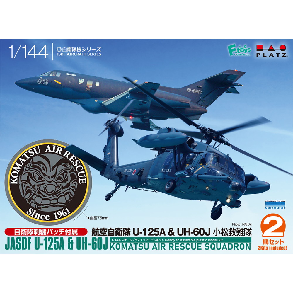 プラモデル :: 飛行機 :: 航空自衛隊 U-125/UH-60J 小松救難隊 自衛隊