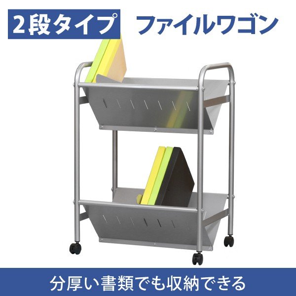ファイルワゴン 2段 A4対応 - オフィス家具屋