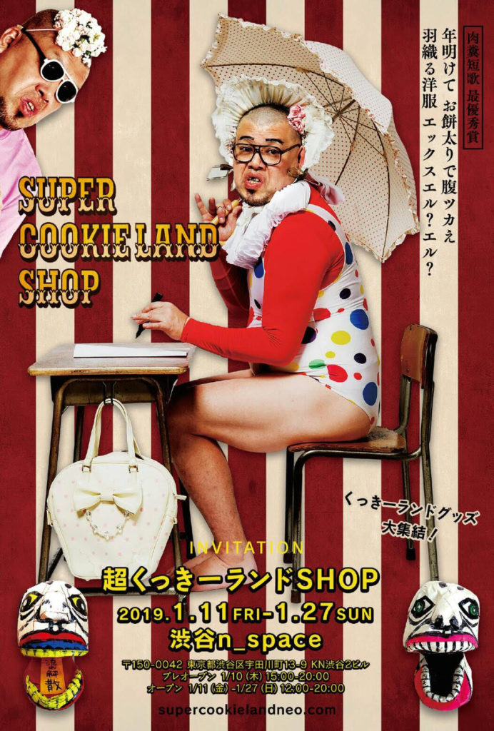 超くっきーランドショップ – ☆PUNK DRUNKERS