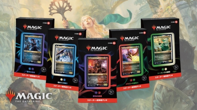 入門者向け 統率者戦構築済みデッキ 『スターター・統率者デッキ