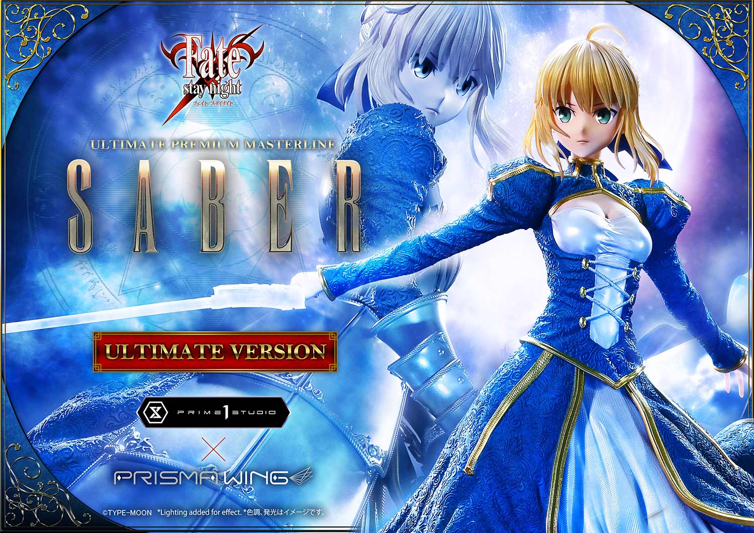 アルティメットプレミアムマスターライン Fate/stay night セイバー