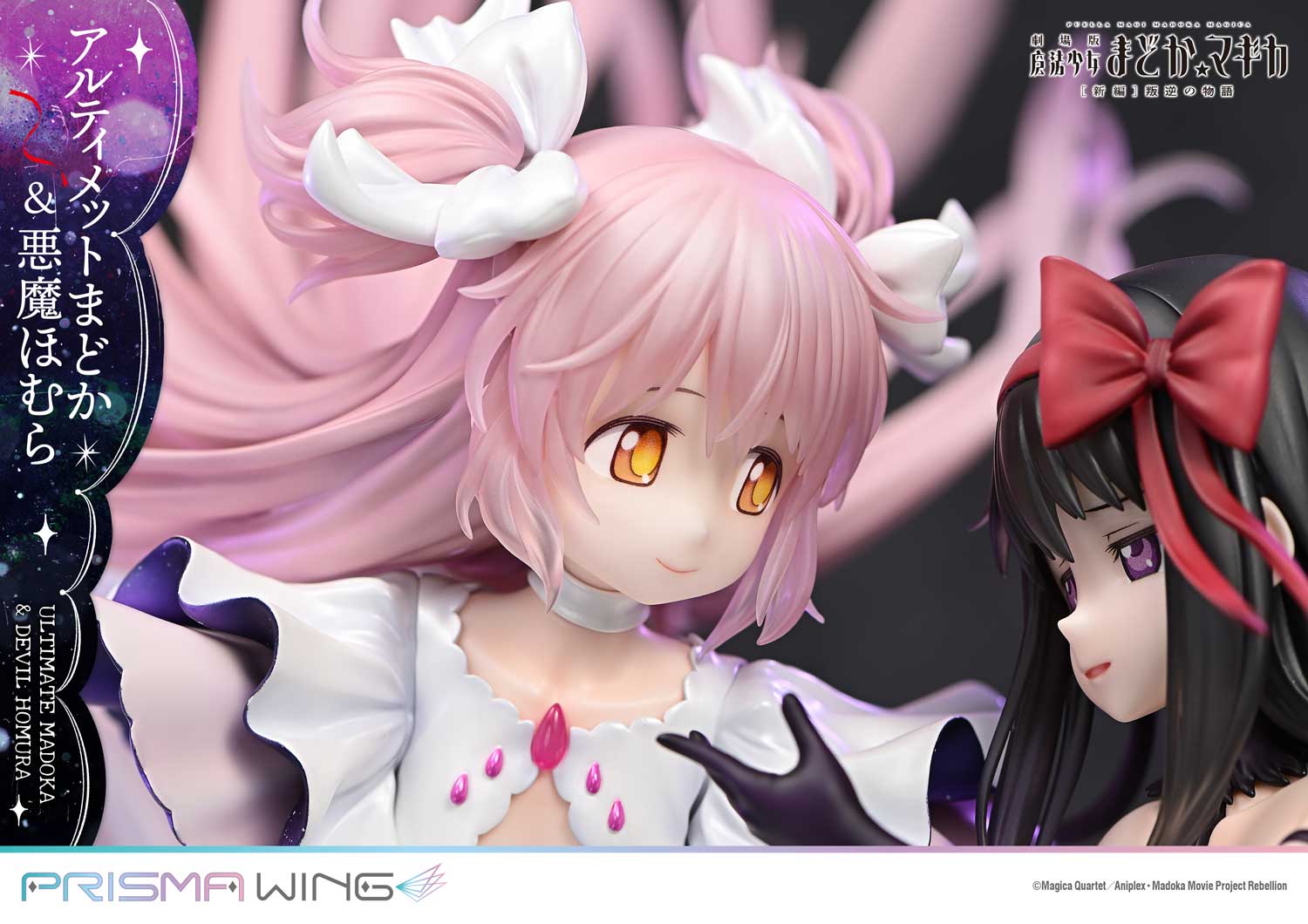 PRISMA WING 劇場版 魔法少女まどか☆マギカ[新編]叛逆の物語