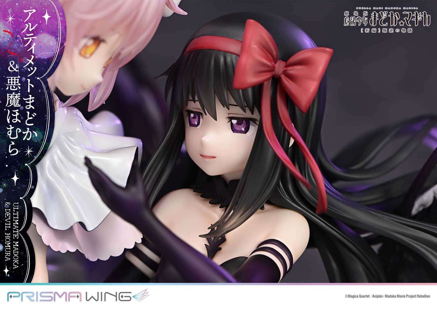 PRISMA WING 劇場版 魔法少女まどか☆マギカ[新編]叛逆の物語