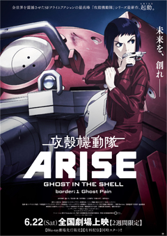 Production I.G｜ Surface×『攻殻機動隊ARISE』 スペシャルコラボ