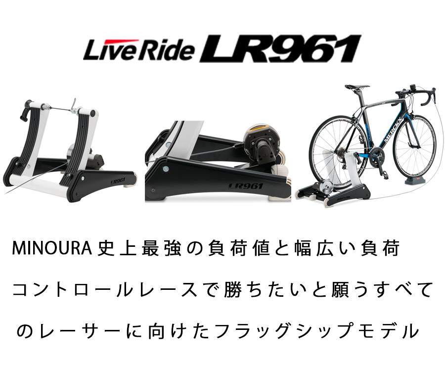 MINOURA（ミノウラ）LR961 LiveRide Twinmag Trainer （LR-961 ライブ