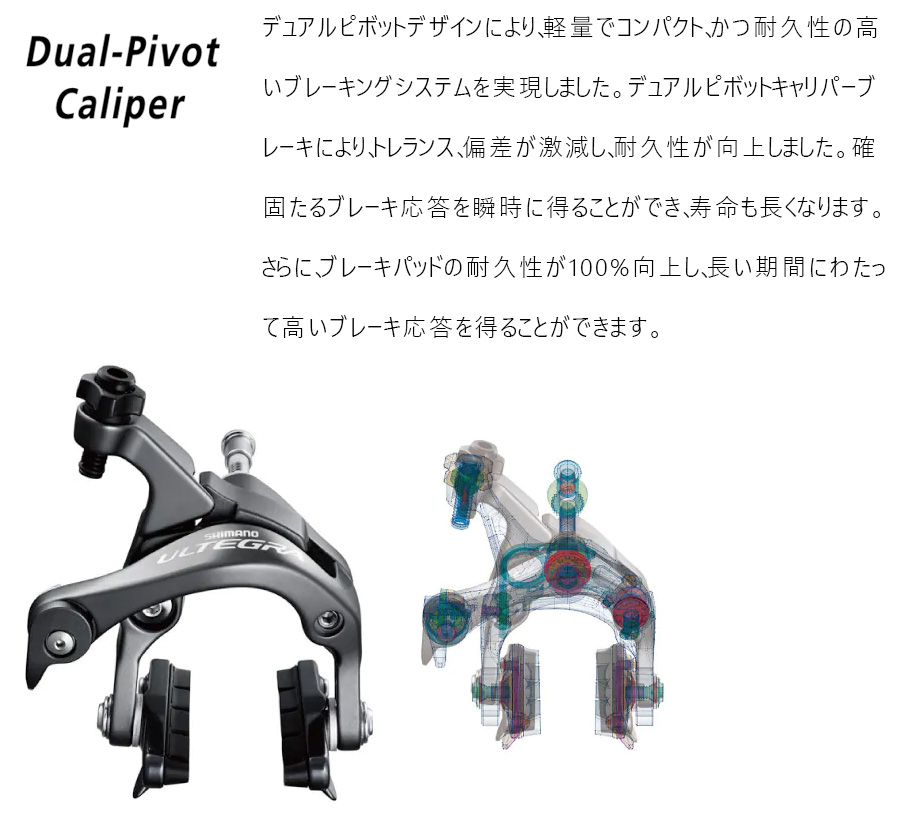 SHIMANO（シマノ）BR-R8000 キャリパーブレーキ 前後セット ULTEGRA