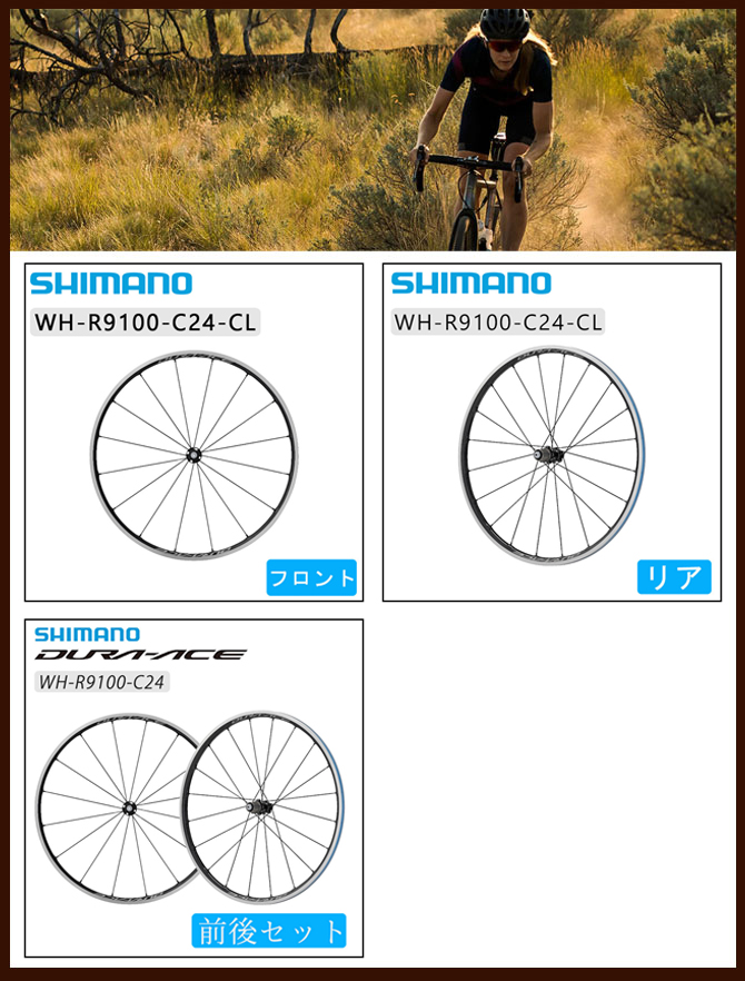 SHIMANO（シマノ）WH-R9100-C24-CL フロントホイール クリンチャー