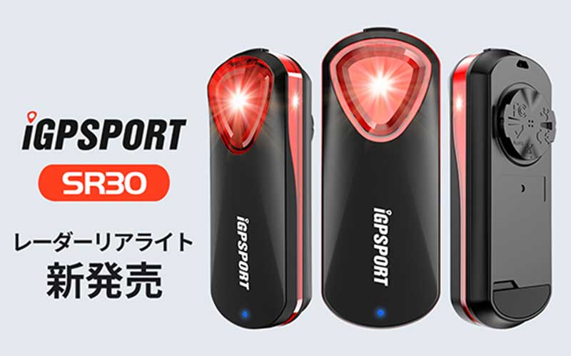 iGPSPORT（iGPスポーツ）SR30 スマートレーダーリアライト レーダー