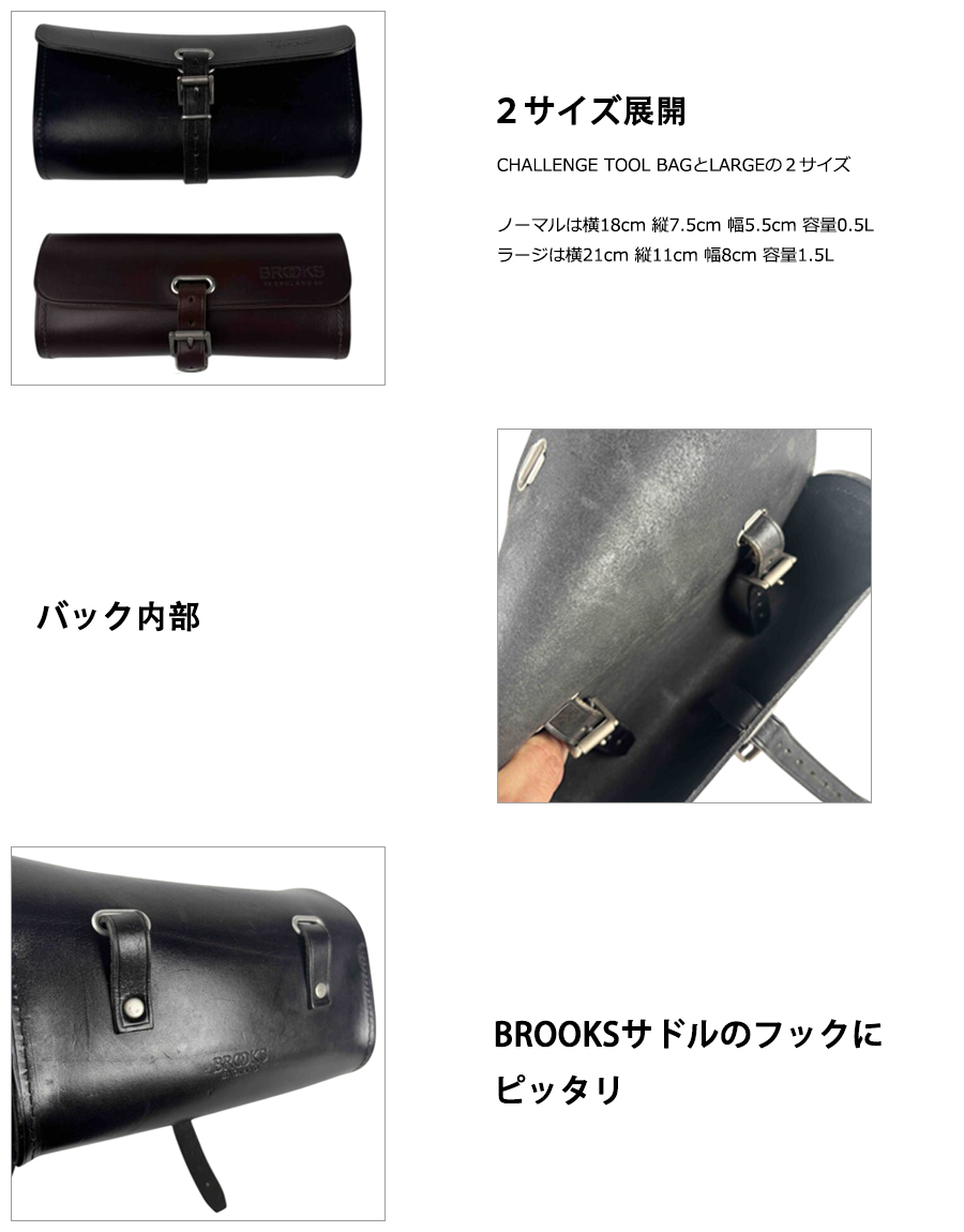 BROOKS（ブルックス）CHALLENGE LARGE TOOL BAG （チャレンジラージ